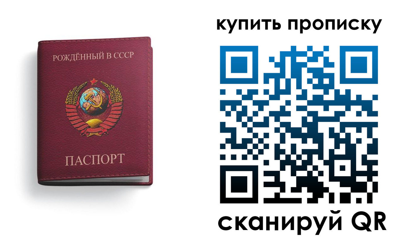 прописка в Лобне