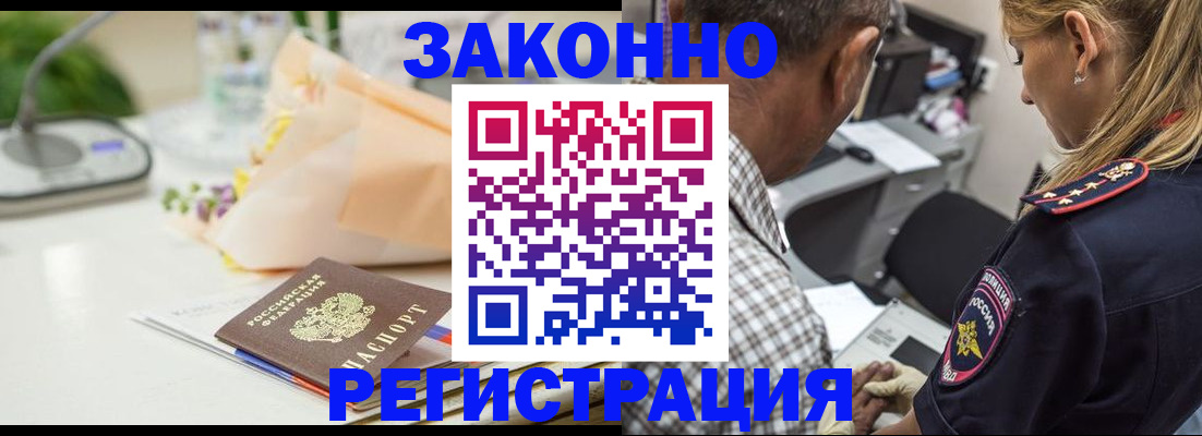 временная регистрация в Лобне