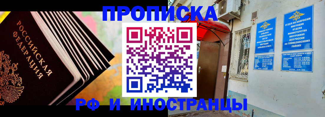 прописка штамп в Лобне